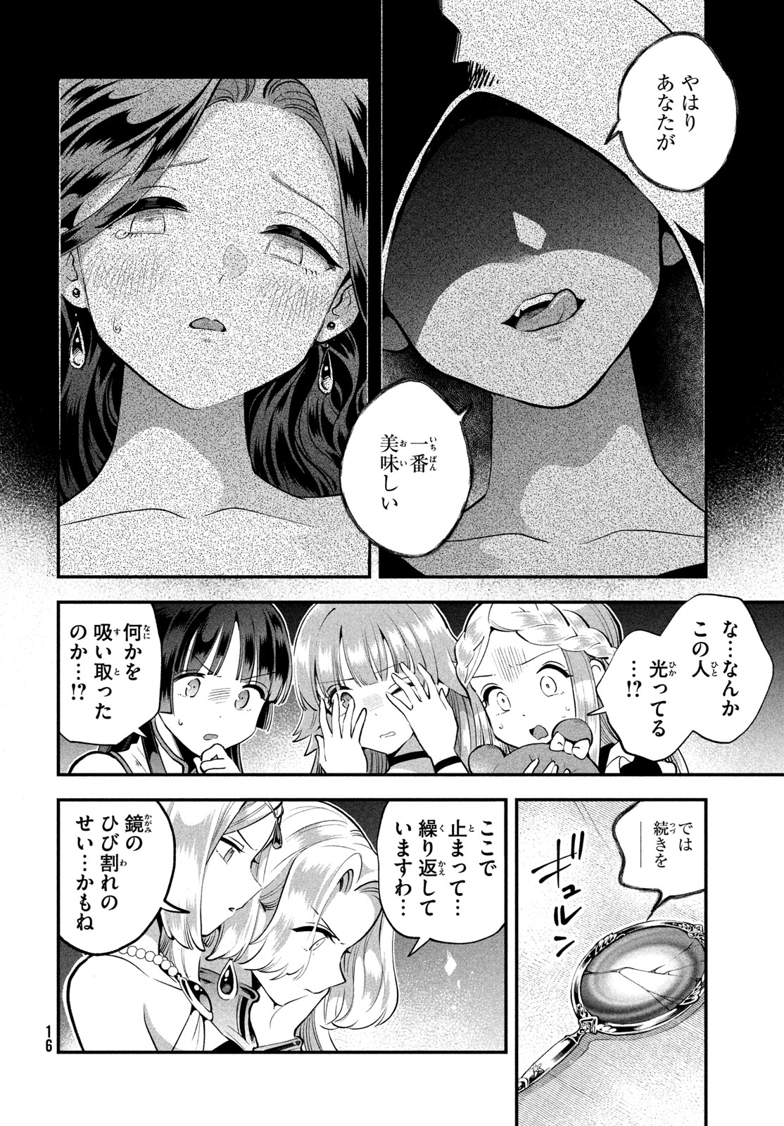 7-NIN NO NEMURI HIME Chap 115 - Pic 11