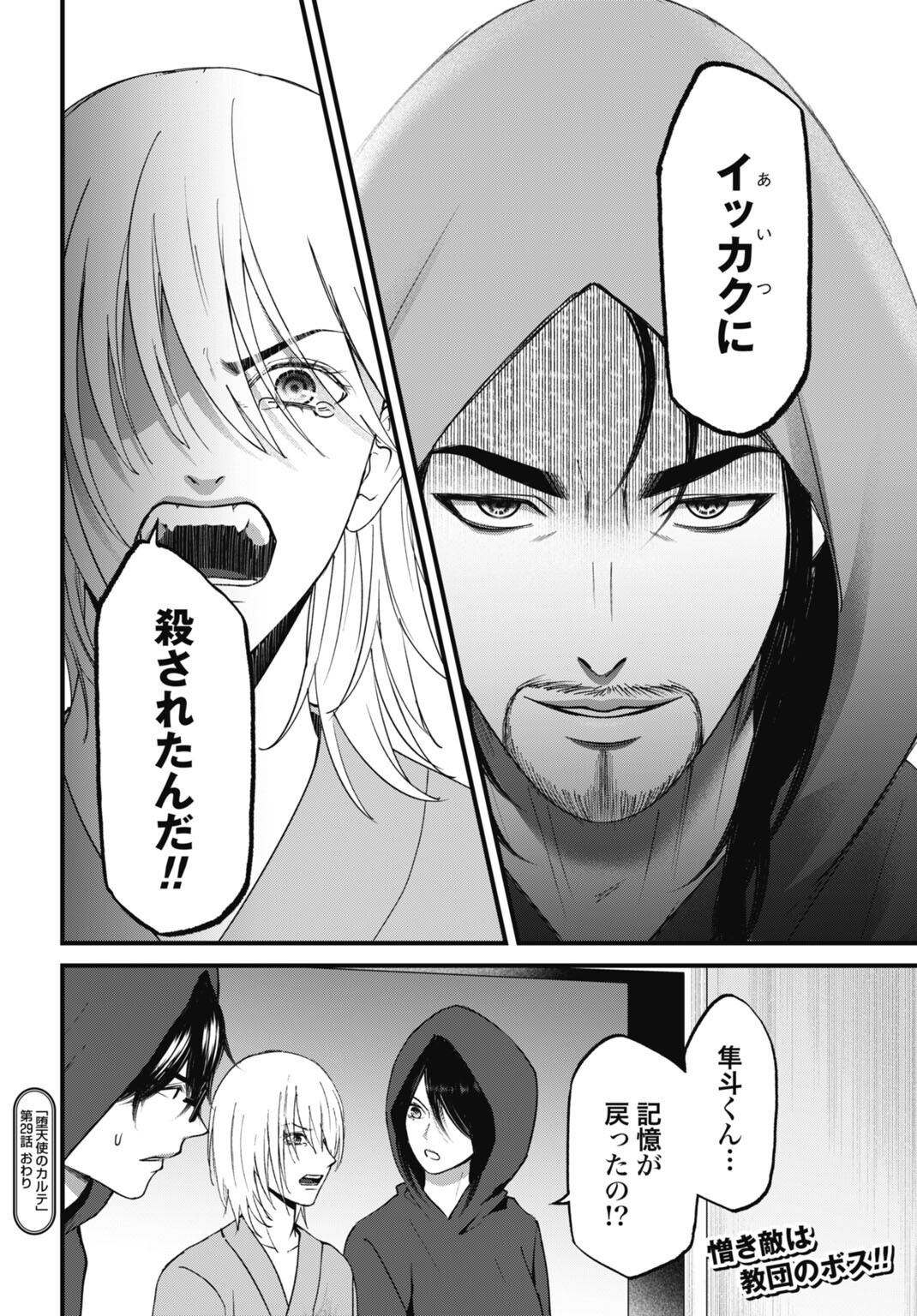 DATENCHI NO KARUTE Chapter 29 - Page 20