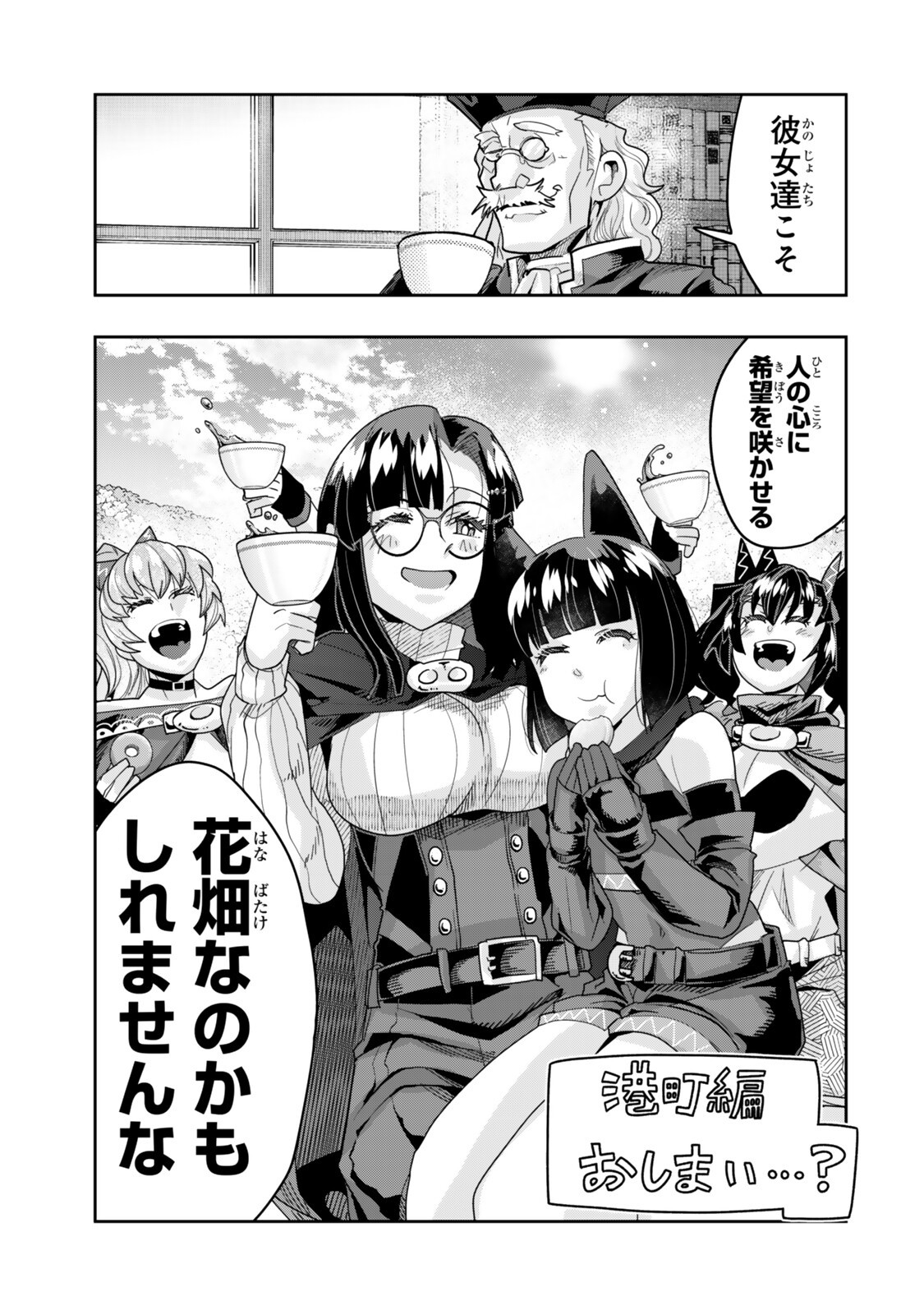 I DON'T REALLY GET IT, BUT IT LOOKS LIKE I WAS REINCARNATED IN AN ANOTHER WORLD - RAW Chapter 158.1 page 17 - nihonkuni.com