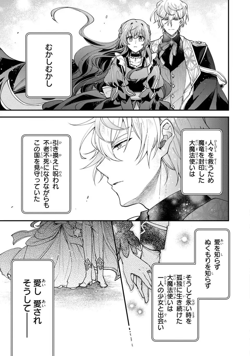 CHUMON NO OI MAHOTSUKAI KEIYAKU HANAYOME HA ONE DARI JOZUNA SAIKYO MAJUTSU SHI NI DEKIAI SARETEIMASU!? Chapter 19.2 - Page 5