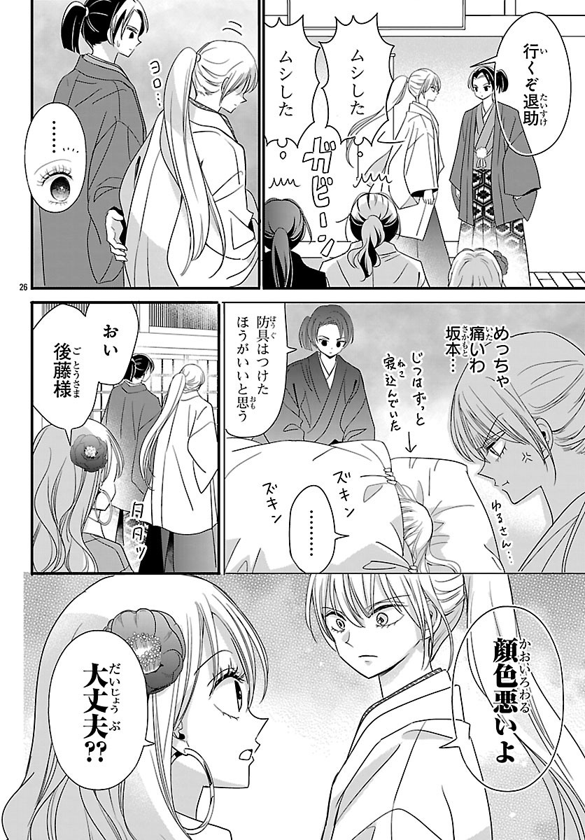 BAKUGAL: REIWA GAL GA BAKUMATSU WO AGERU Chapter 8.2 - Page 10