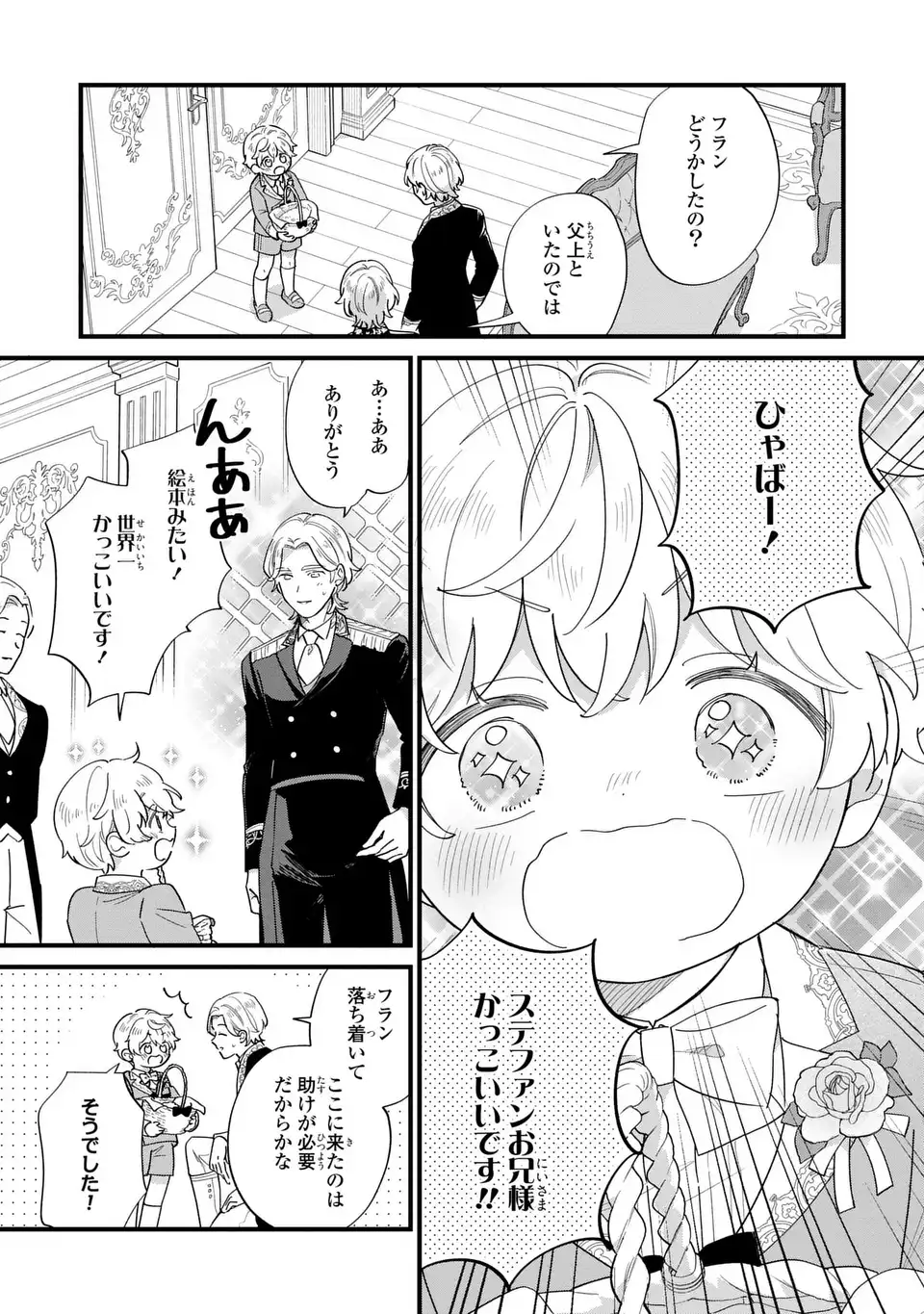 AKUYAKU NO GOREISOKU NO DOUNIKA SHITAI NICHIJOU Chapter 69 page 7 - nihonkuni.com