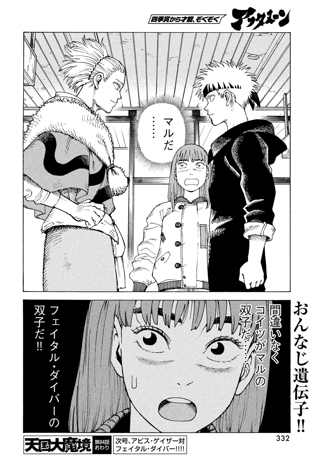 TENGOKU DAIMAKYOU - RAW Chapter 84 page 32 - nihonkuni.com