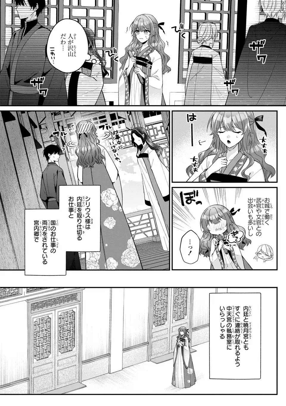 GAKEPPUCHI REIJOU WA REIKETSU KOUTEI NO OSEWAGAKARI: JIJO NO HAZU GA KOUTEIHI NI NARU MITAI DESU Chapter 2 page 18 - nihonkuni.com