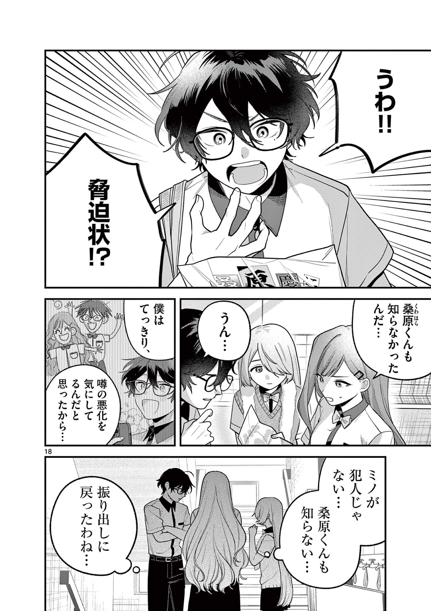 JYANOME-SAN WANTS TO SMILE! Chapter 10.2 page 7 - nihonkuni.com