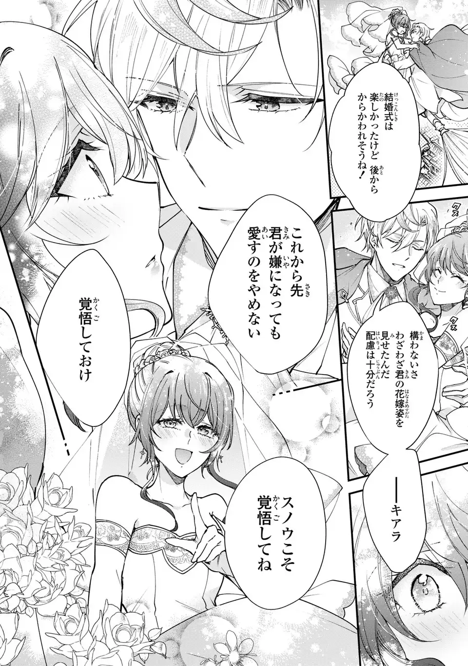 CHUMON NO OI MAHOTSUKAI KEIYAKU HANAYOME HA ONE DARI JOZUNA SAIKYO MAJUTSU SHI NI DEKIAI SARETEIMASU!? Chapter 19.2 - Page 14