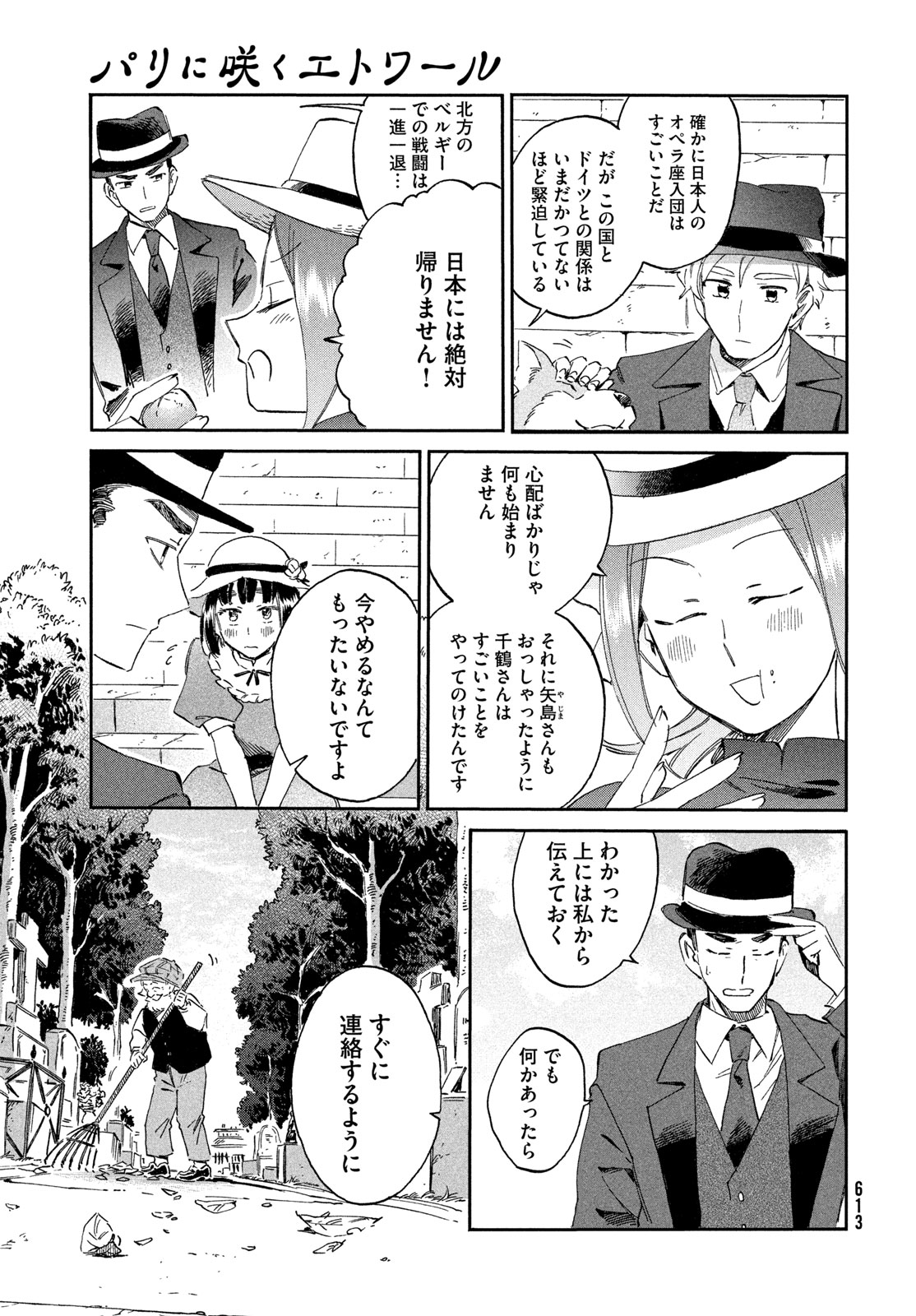 PARIS NI SAKU ÉTOILE Chapter 9 page 3 - nihonkuni.com