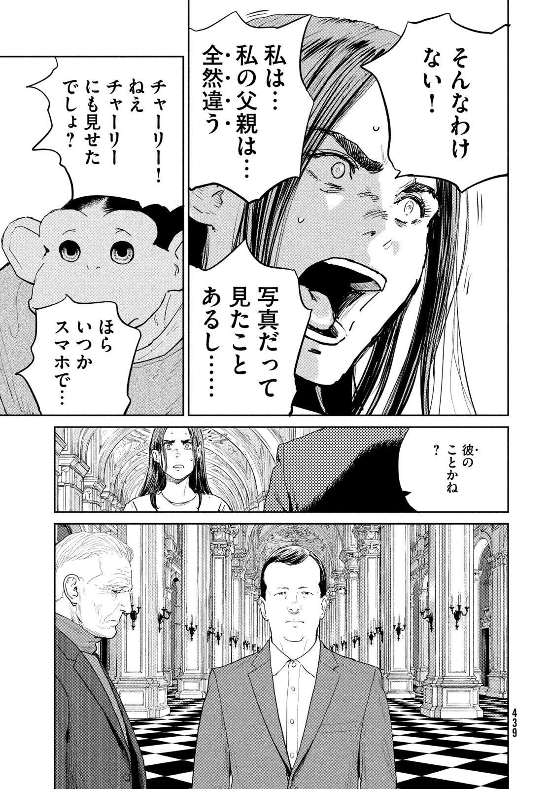 DARWINS INCIDENT - RAW Chapter 59 - Page 15