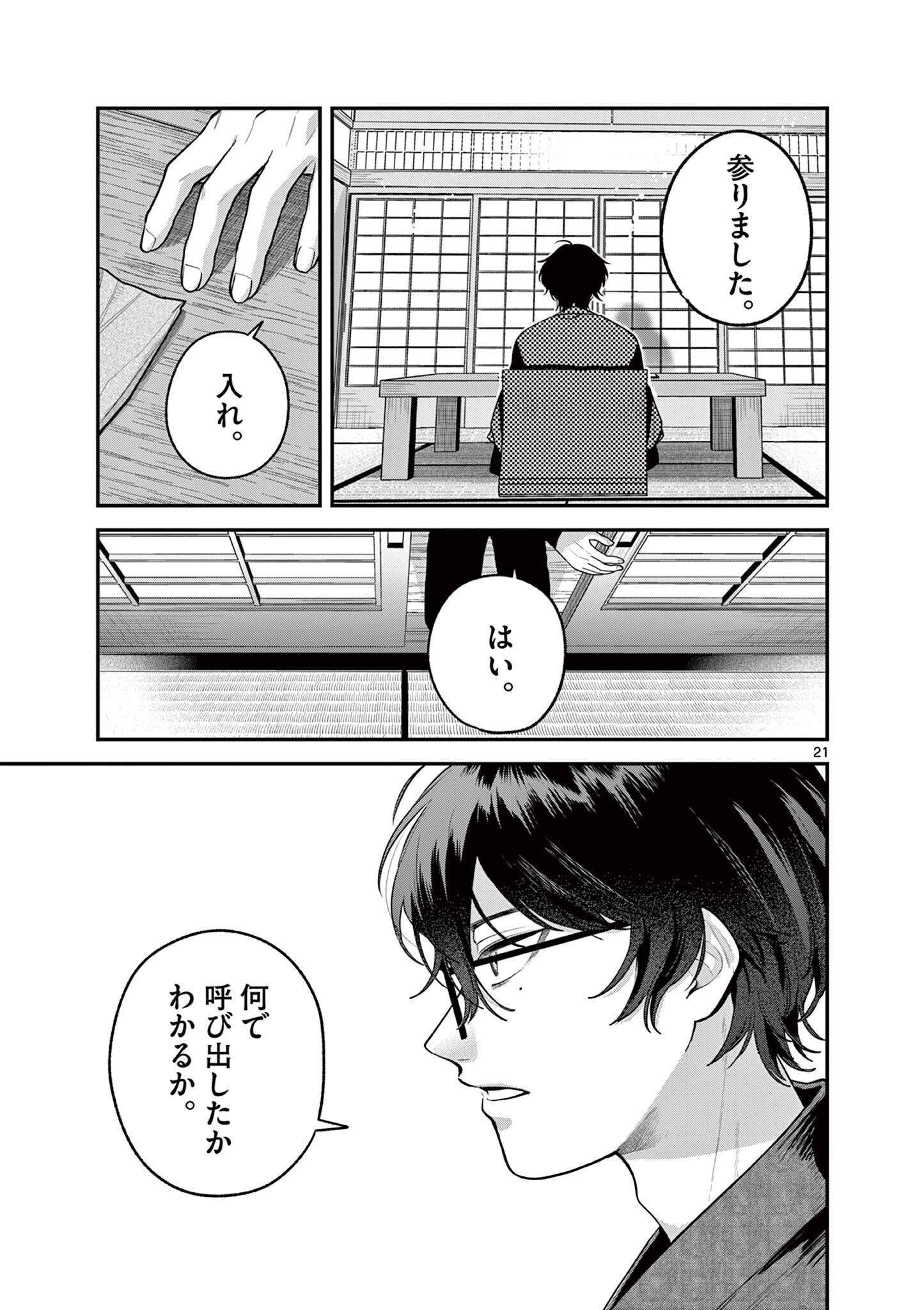 JYANOME-SAN WANTS TO SMILE! Chapter 10.2 page 10 - nihonkuni.com