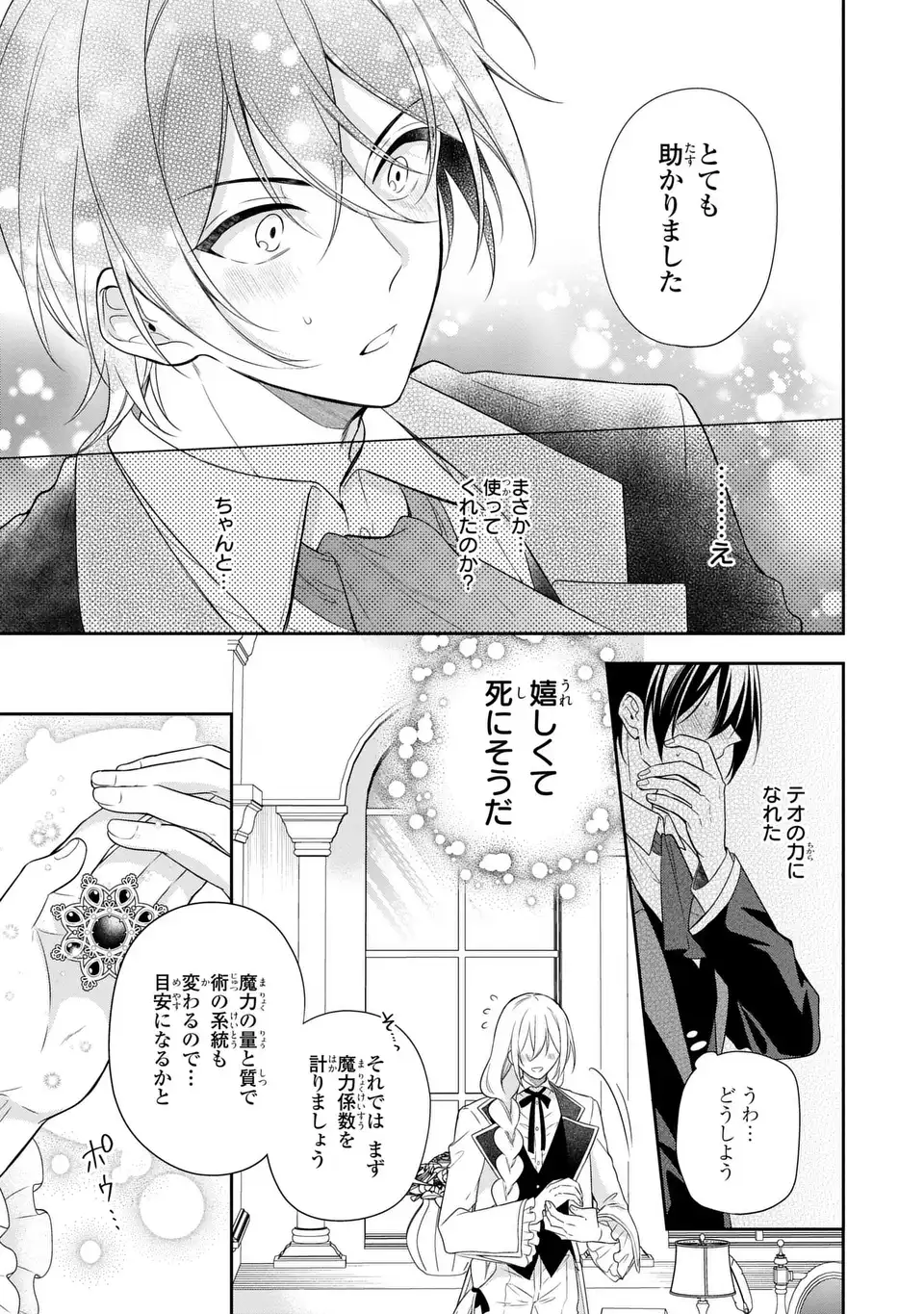 DOKUYAKU HENJITE AI TO NARU: TENSEI SHITARA OTOKO NO YOME GA IRU KUZU KIZOKU Chapter 3 - Page 11