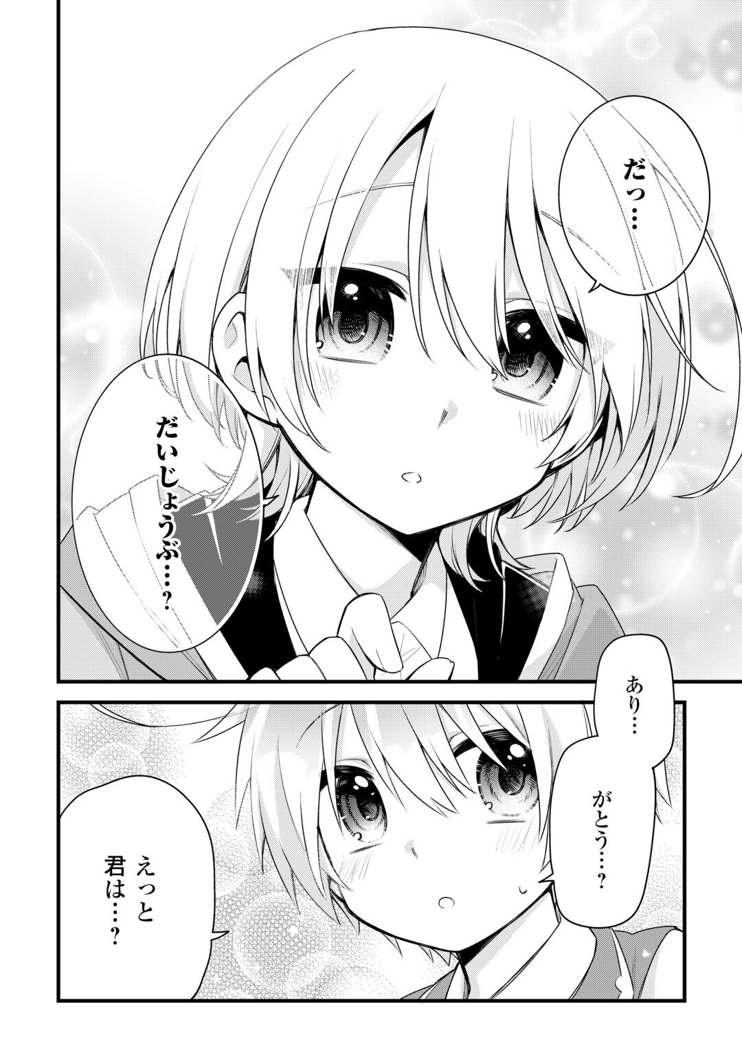 ZENSEI DE KAZOKU NI MEGUMARENAKATTA ORE, KONYO DE HA YASASHI KAZOKU NI KAKOMARERU Chapter 19 page 8 - nihonkuni.com