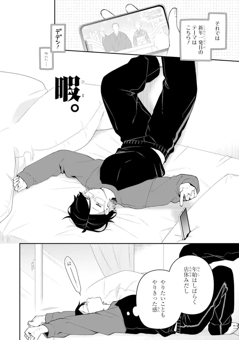 GOUKON NI ITTARA ONNA GA INAKATTA HANASHI Chapter 66 - Page 2