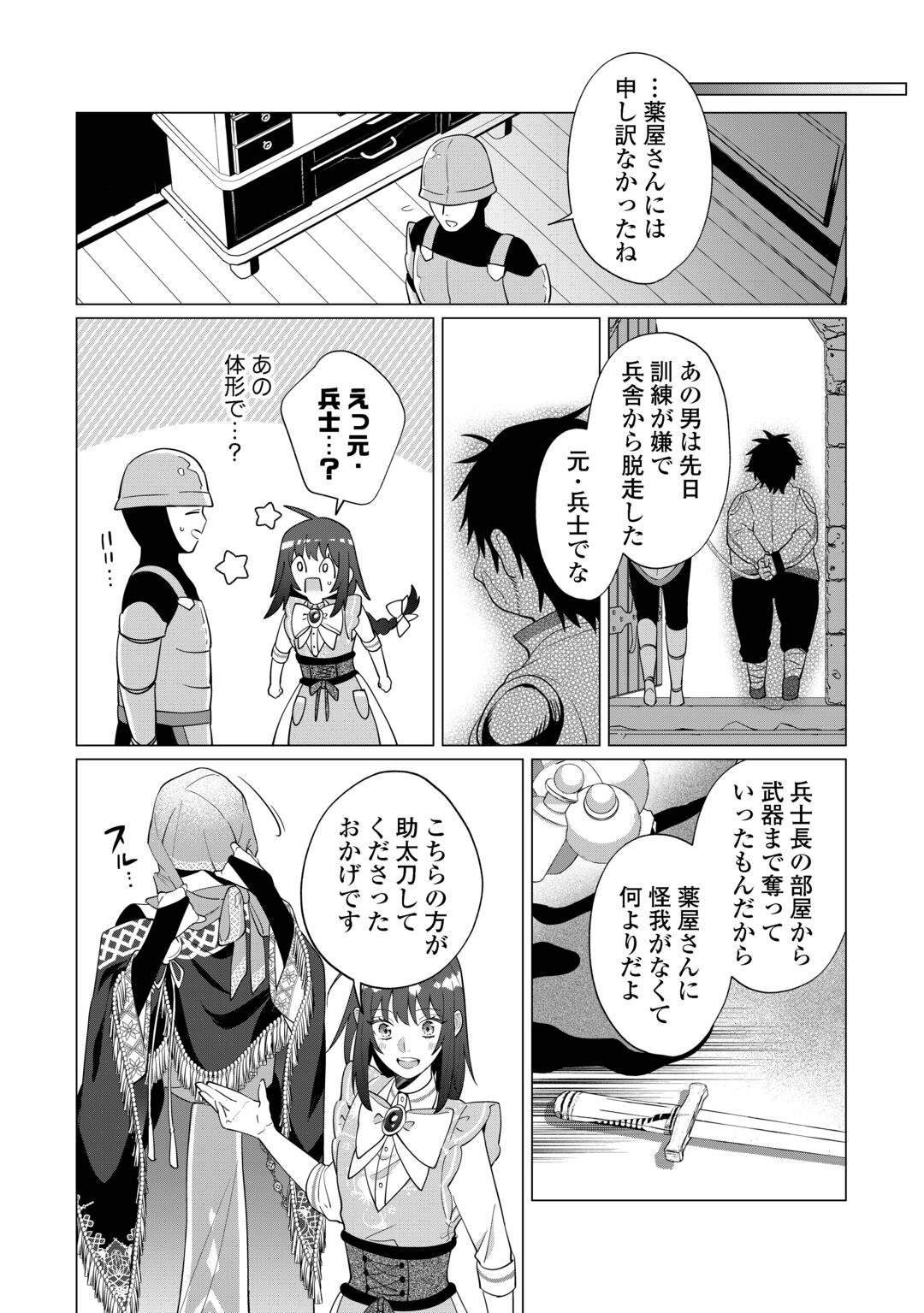 WATASHI WO OIDASU NO WA II DESU KEDO, KONO IE NO KUSURI TSUKUTTA NO ZENBU WATASHI DESU YO? Chapter 22 page 26 - nihonkuni.com