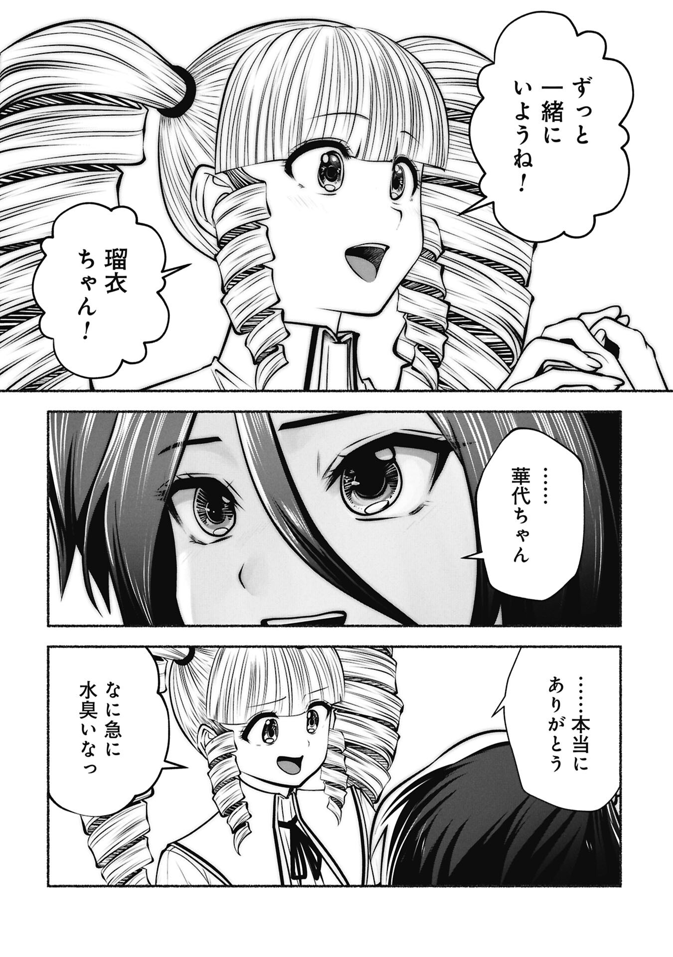 Mistaken Child Attempts to Become a Magical Girl (Manga) Chapter 148 page 9 - nihonkuni.com