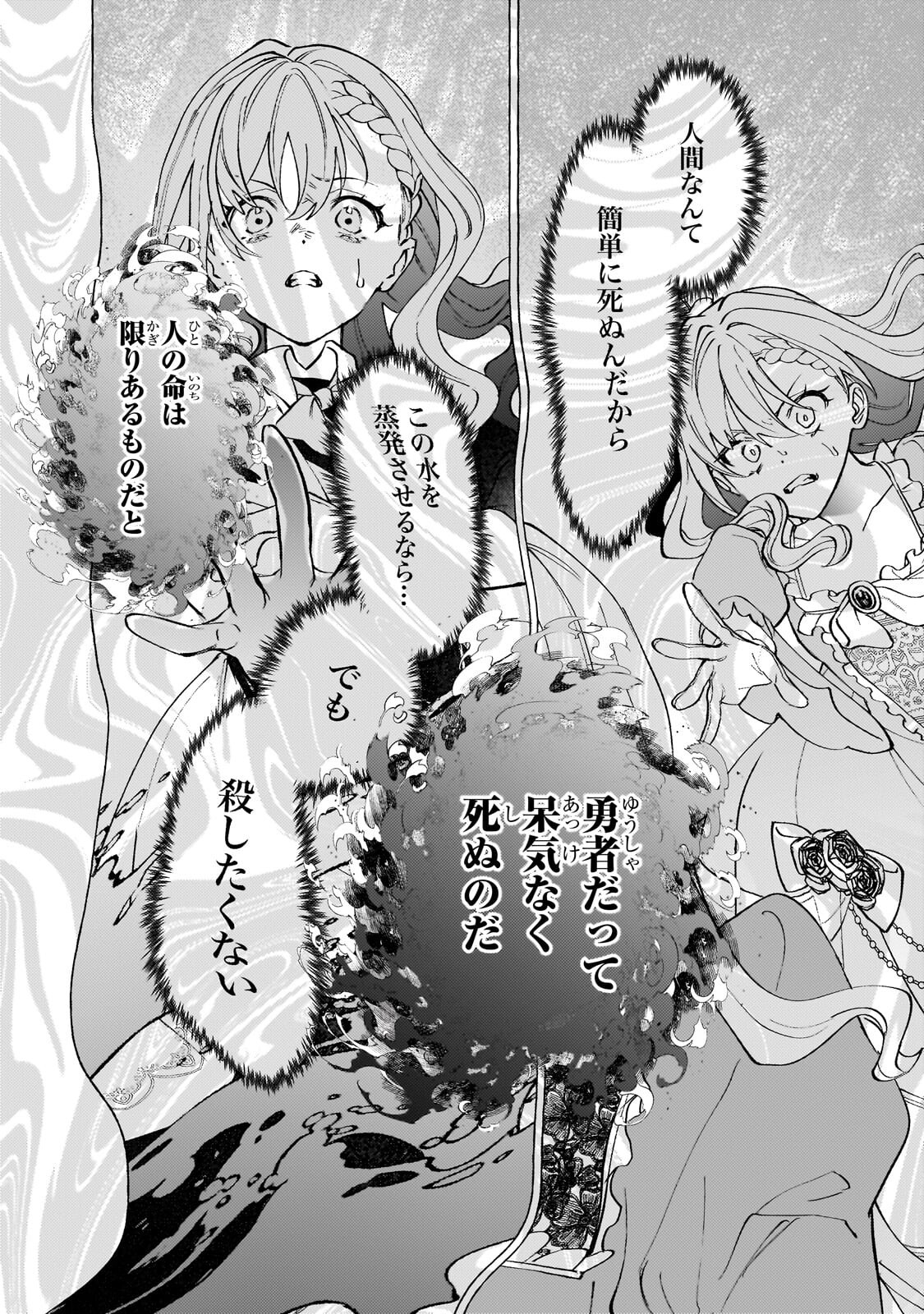WIZZRAIN KINGDOM STORY, THE DRAGON IS THE BRIDE Chapter 17.2 page 12 - nihonkuni.com