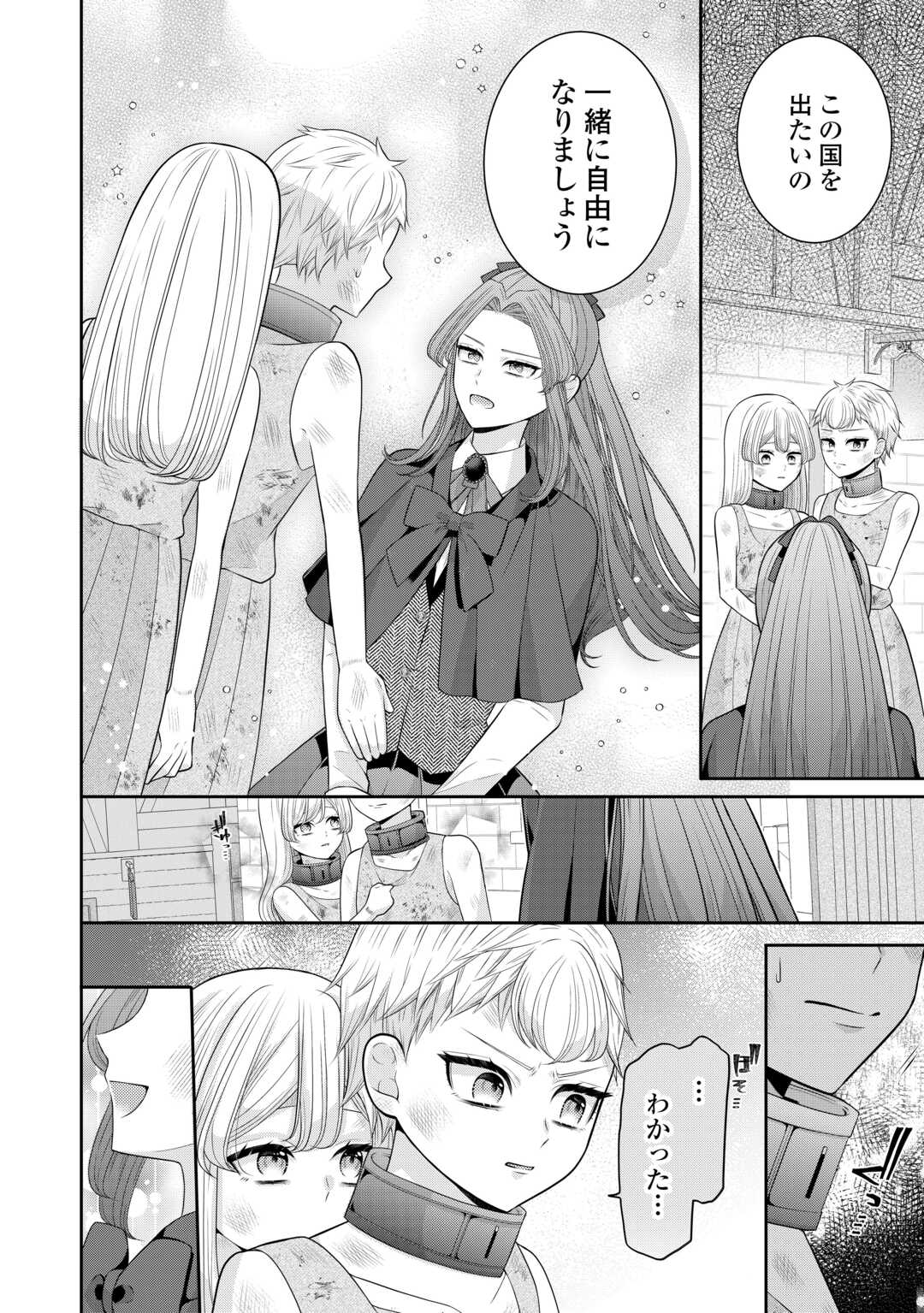 ENZAI DE KONYAKU HAKI SARETA KOUSHAKU REIJOU WA RINGOKU E TOUBOU ITASHIMASU! Chapter 2 page 6 - nihonkuni.com