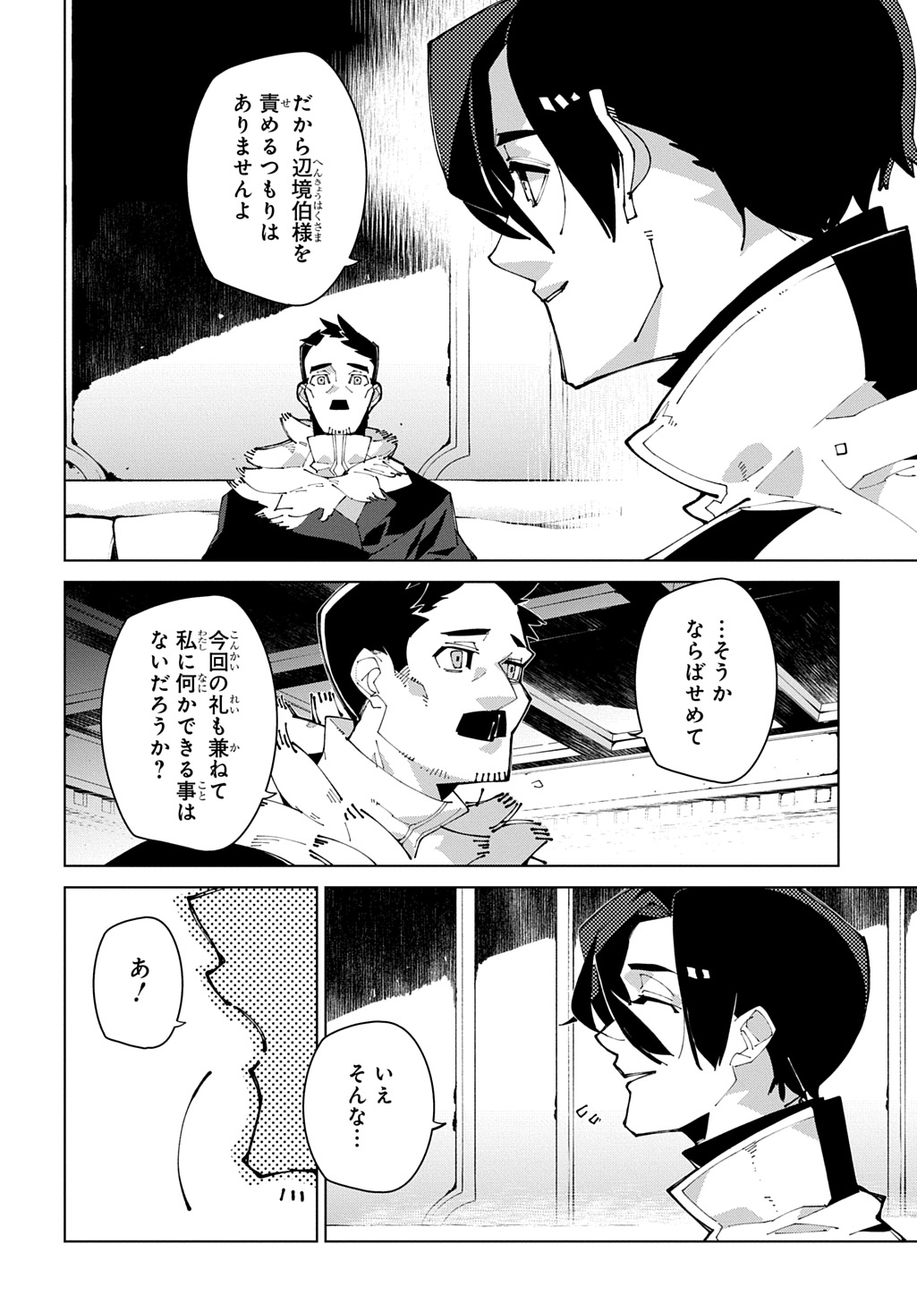 ISEKAI TENSEI NO BOUKENSYA - RAW Chapter 72 page 28 - nihonkuni.com