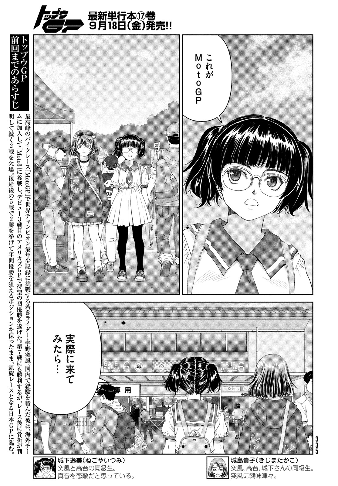 TOPPU GP - RAW Chapter 122 page 3 - nihonkuni.com