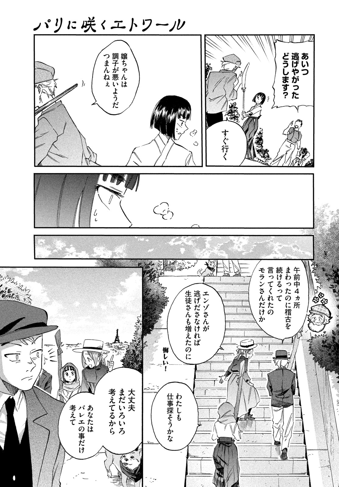 PARIS NI SAKU ÉTOILE Chapter 9 page 11 - nihonkuni.com