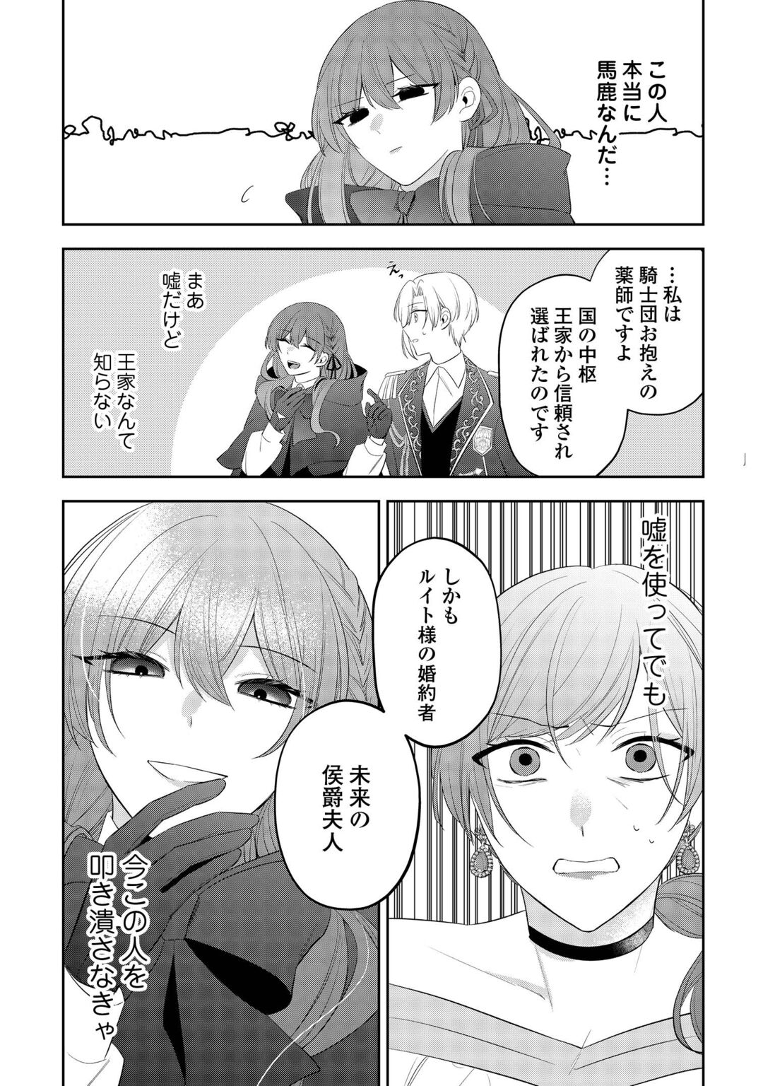 ZENSE DE SHOKEI SARETA SEIJO, IMA WA KURO KUSUSHI TO YOBARETEIMASU Chapter 7 - Page 16