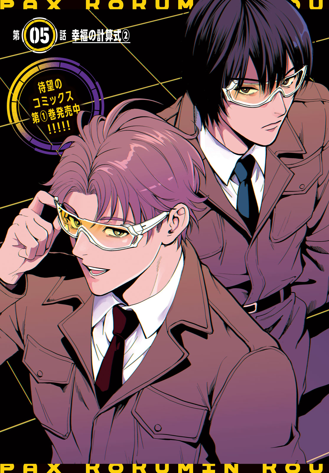 PAX: KOKUMIN KOUFUKU KANRIKYOKU Chapter 5 - Page 3