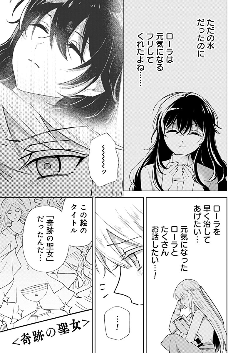 MOZUMI SEIJO TO DOKUSATSU GUNSHI: DOKU NO JOUKA GA DEKIRU KISEKI NO SEIJO WA WATASHI DAKE RASHII DESU Chapter 24 - Page 11