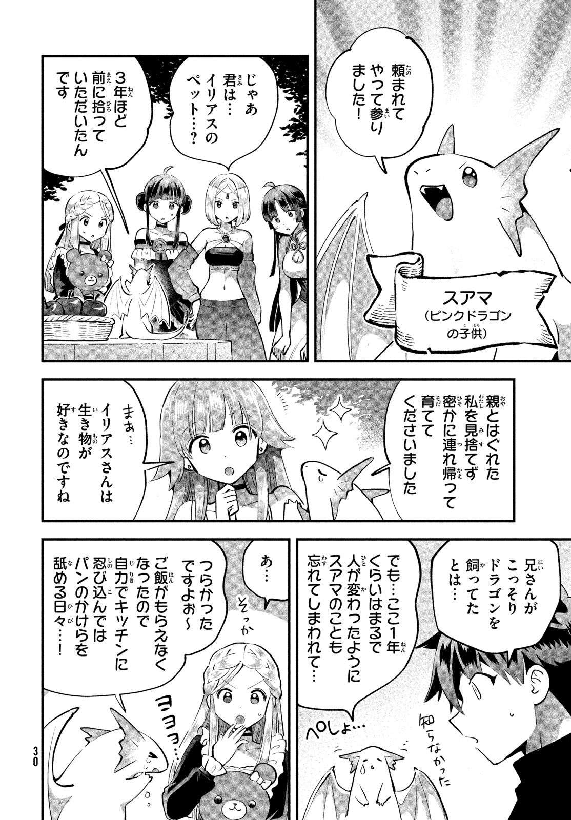 7-NIN NO NEMURI HIME Chap 116 - Pic 10