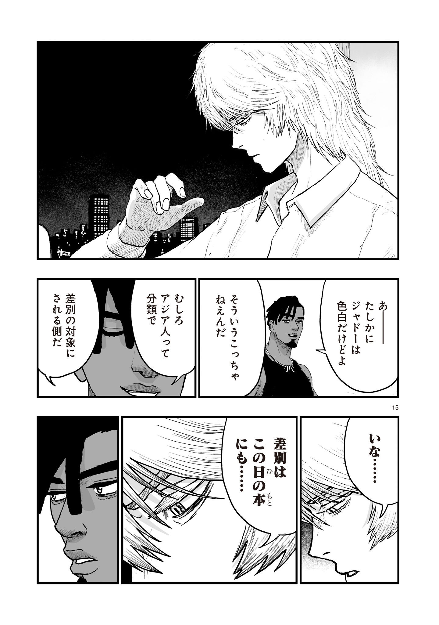 GOTOU-SENSEI TO INISHIE NO TSUNO Chapter 25 page 15 - nihonkuni.com
