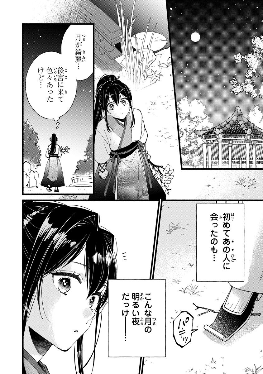 KOUKYU NO DANSOUHI: NAZOTOKI MUSUME WA KOUTEI NO OKINIIRI Chapter 7 - Page 14