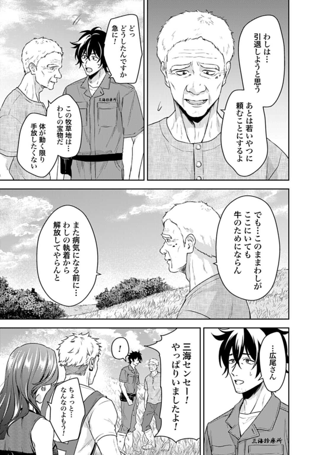 MAKIBA NO KARTE - SANGYOU DOUBUTSU RINSHOU JUUISHI - MITSUMI YUU Chapter 7.2 page 5 - nihonkuni.com