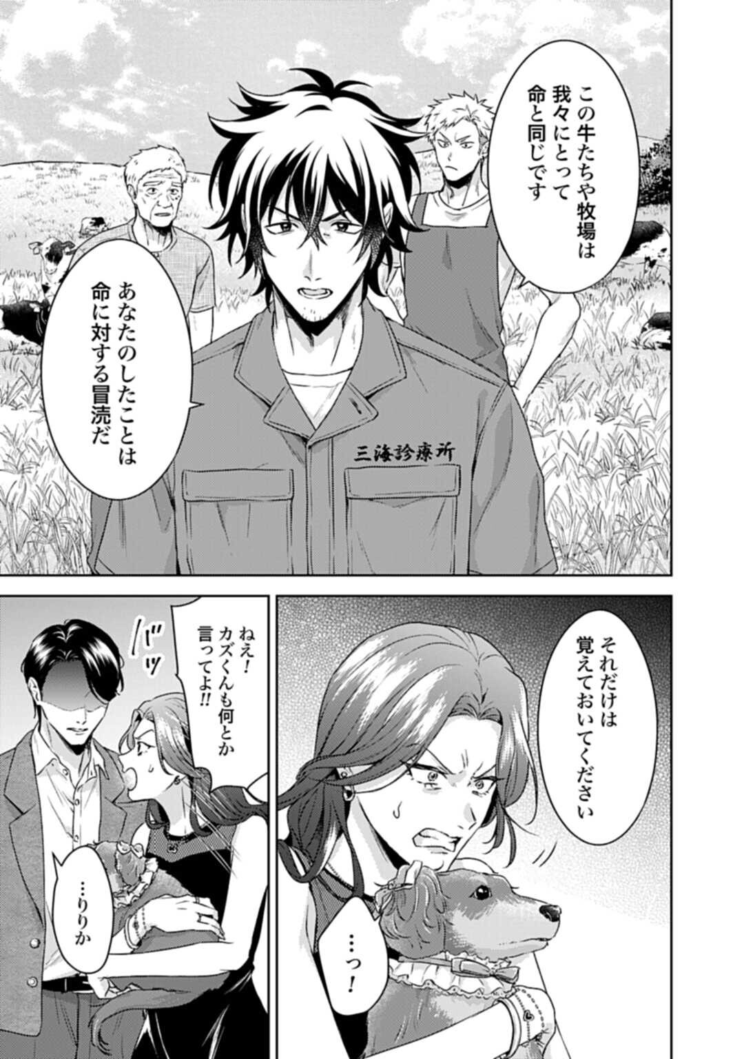 MAKIBA NO KARTE - SANGYOU DOUBUTSU RINSHOU JUUISHI - MITSUMI YUU Chapter 7.2 page 11 - nihonkuni.com