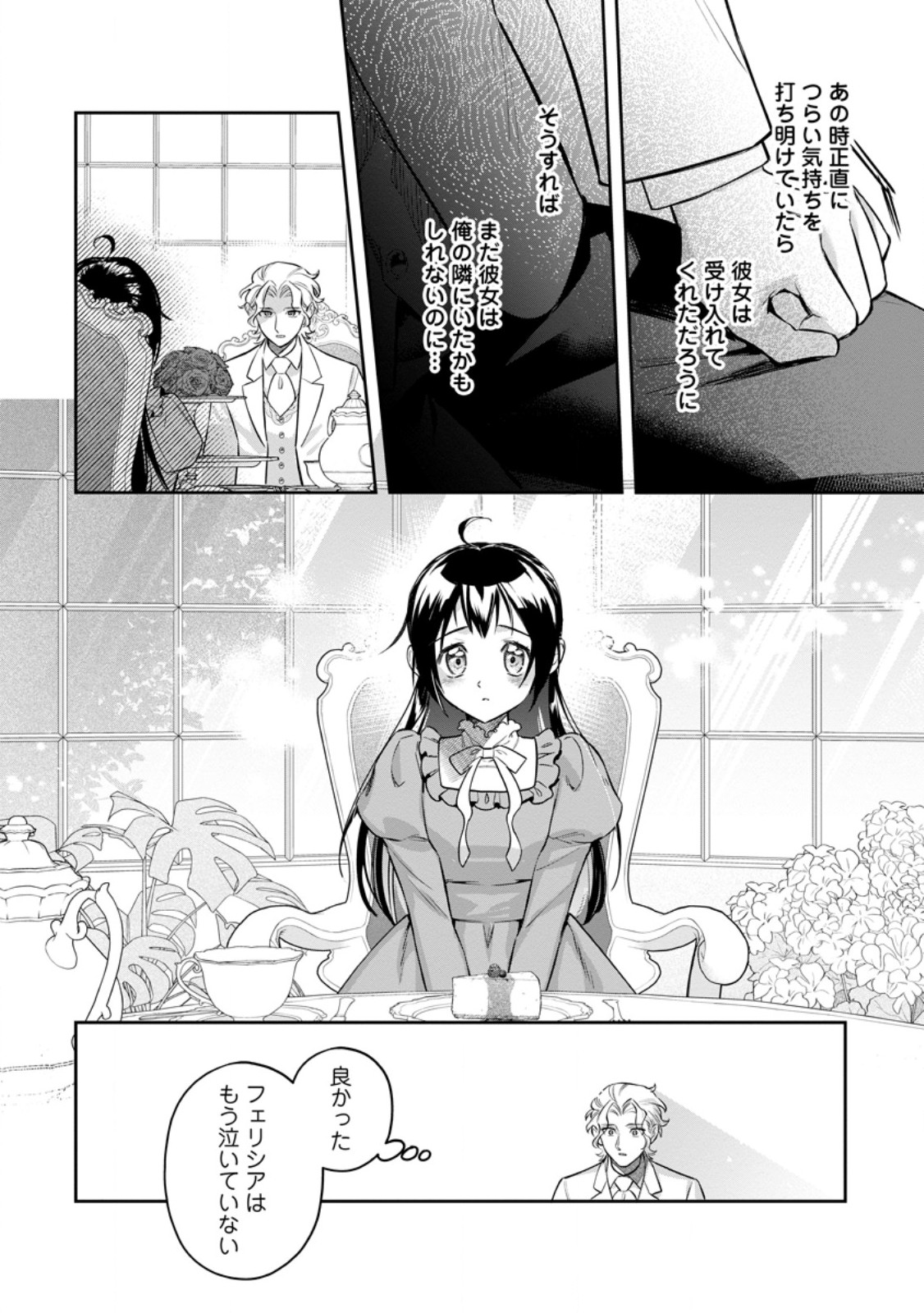 KANKEI KAIZEN WO AKIRAMETE KYORI WO OITARA, SHIOTAIOUDATTA KONYAKUSHA GA KARANDE KURU YOU NI NARIMASHITA Chapter 49.3 - Page 8