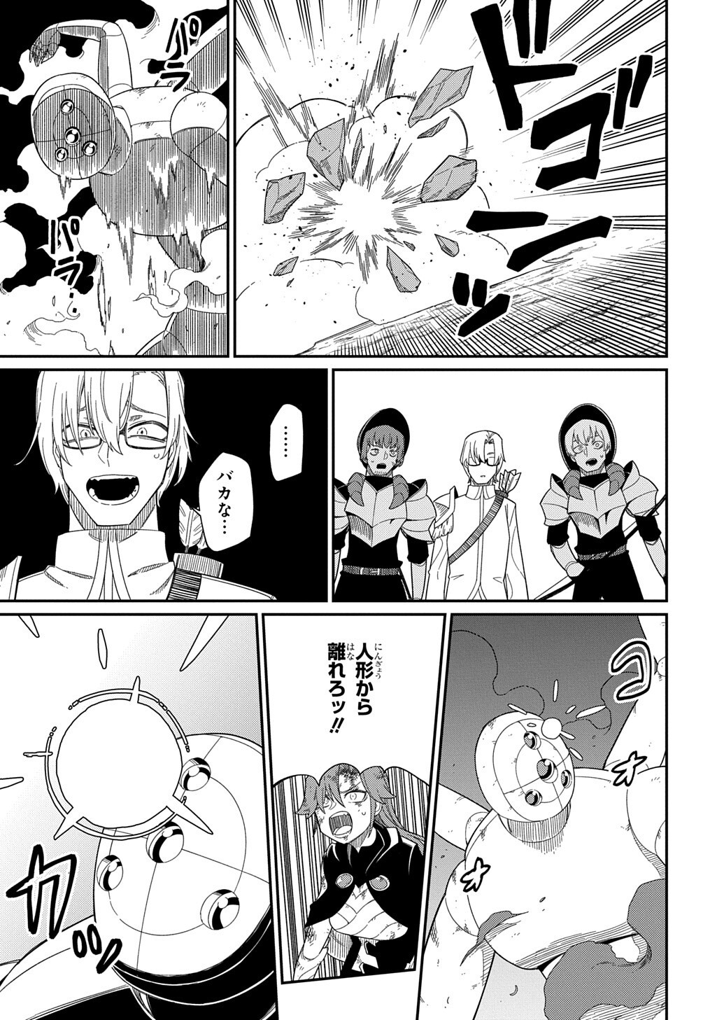NETA CHARA TENSEI TOKA ANMARIDA! (MANGA) Chapter 36.1 - Page 7
