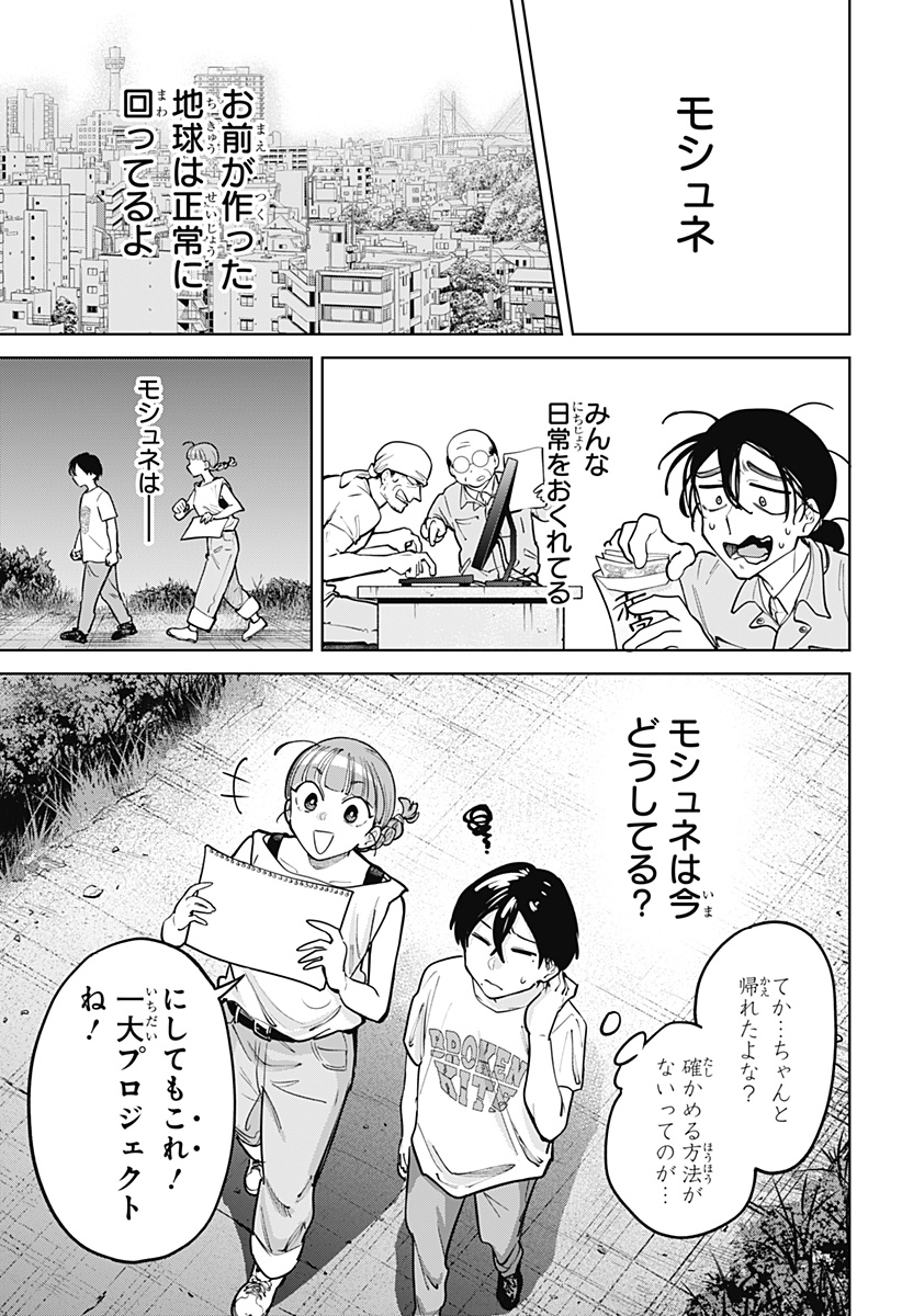MOSHUNE PROJECT Chapter 13 page 23 - nihonkuni.com