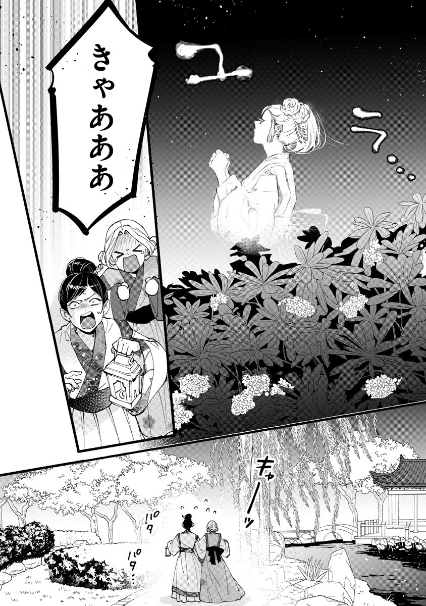 KOUKYU NO DANSOUHI: NAZOTOKI MUSUME WA KOUTEI NO OKINIIRI Chapter 7 - Page 32