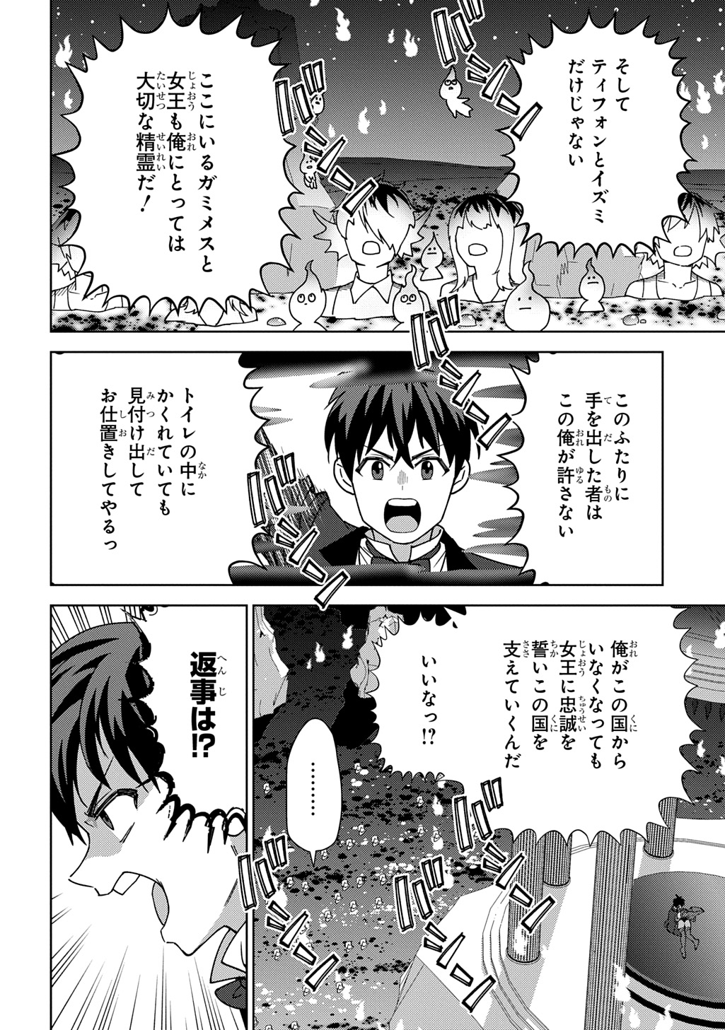 MUNOU TO YOBARETA "SEIREI TARASHI" - JITSUWA INOU DE, SEIREI KAIDE WA DENSETSUTEKI HERO DESHITA@COMIC Chapter 46 - Page 20