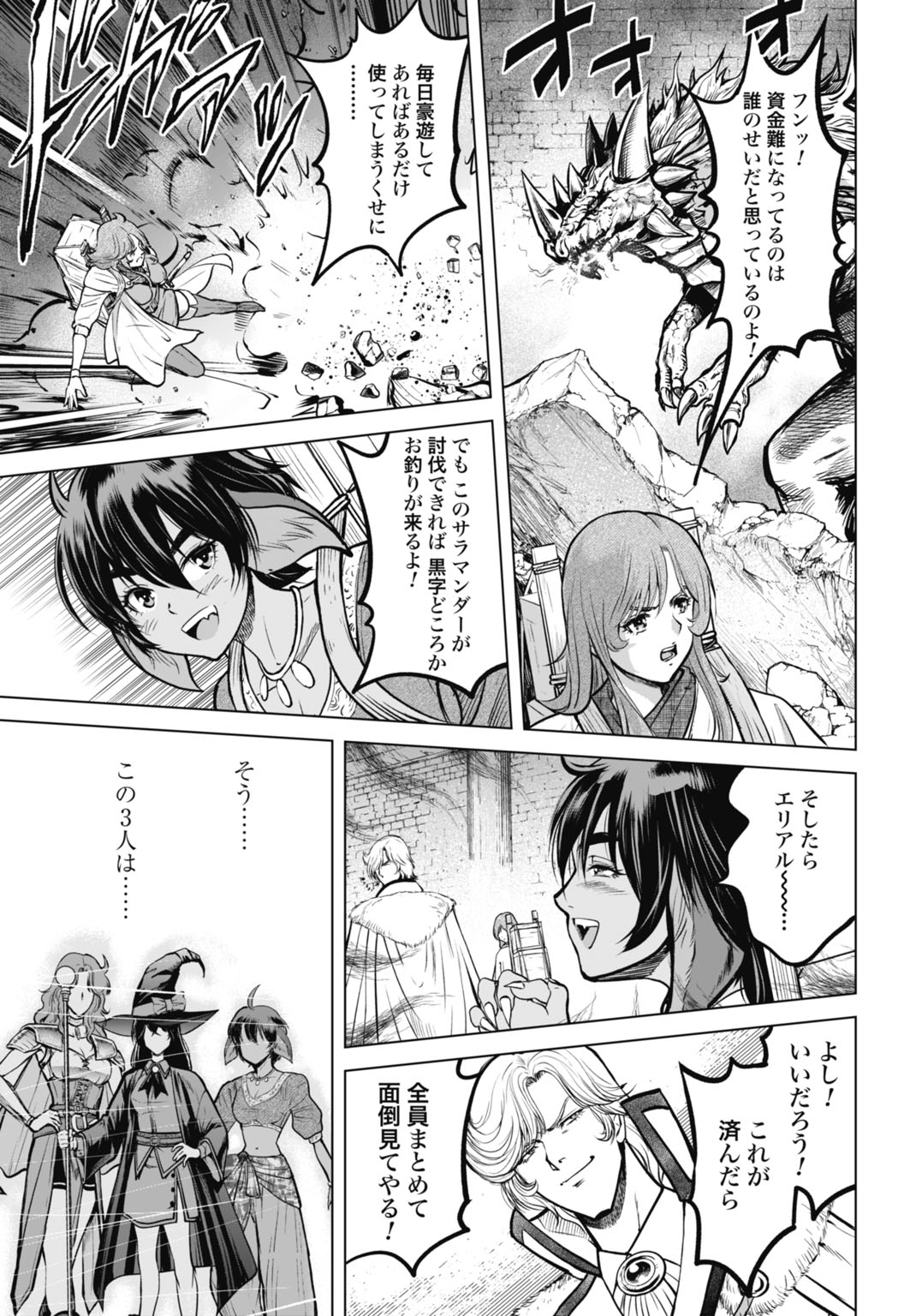 KIKAI SHIKAKE NO SENMETSU SHOUJO Chapter 8 page 3 - nihonkuni.com