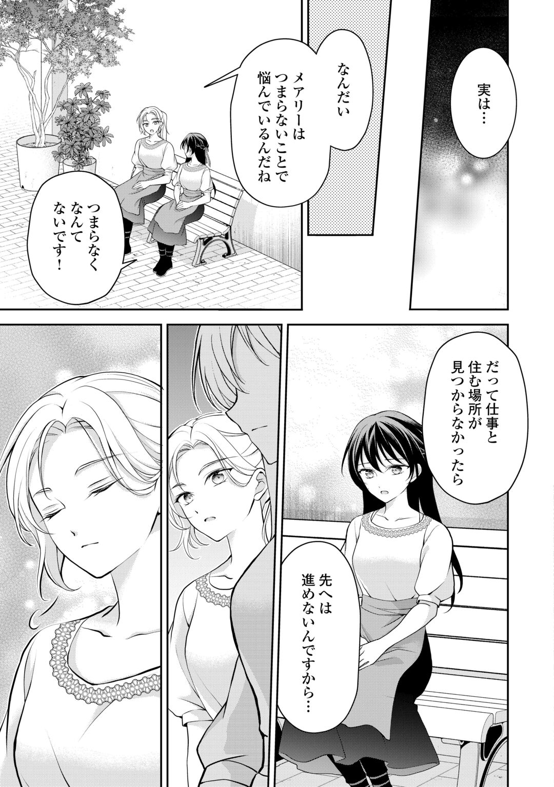 KONYAKUSHA WO UBAWARETA HAKUSHAKU REIJOU, SOROSORO SUKI NI IKITEMIYOU TO OMOIMASU Chapter 8 - Page 15