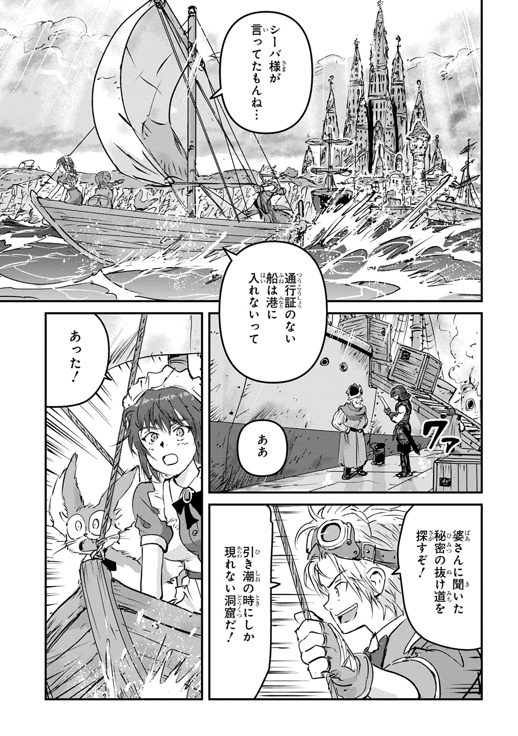 KUUZOKU HACK TO JOUKI NO HIME Chapter 28 - Page 3