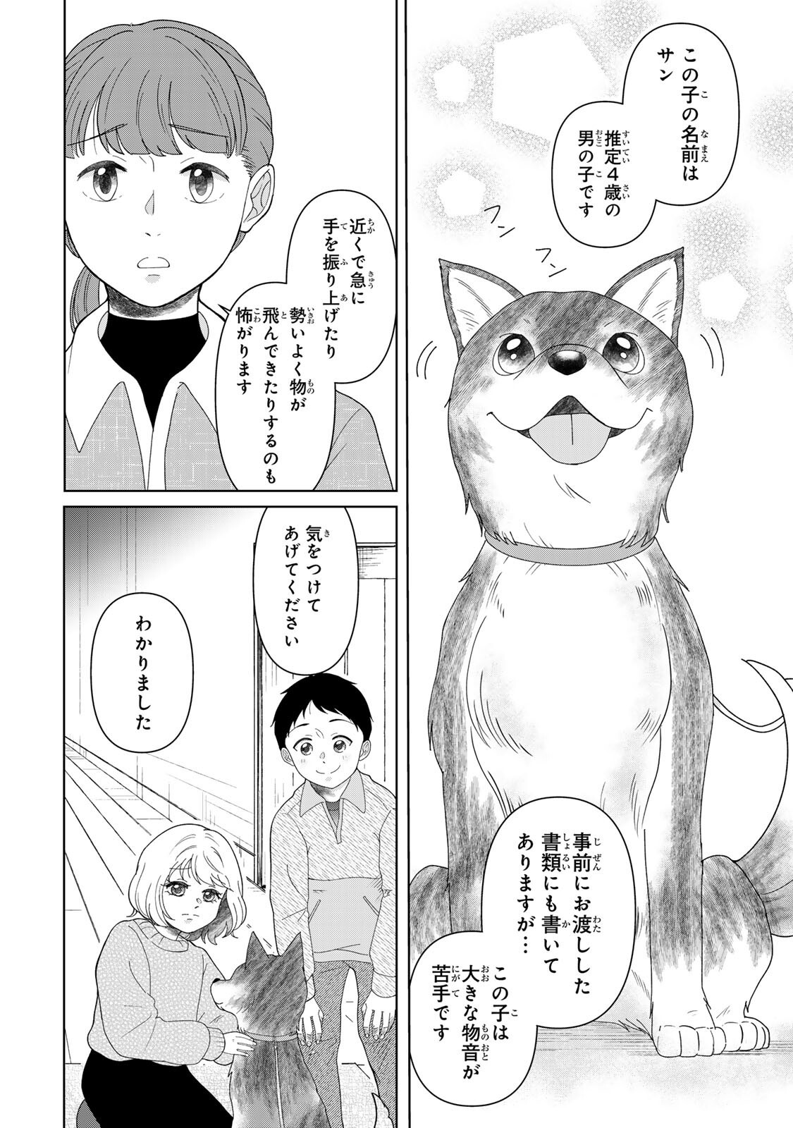 YOAKE WO TSURETEKURU INU Chapter 7.1 page 4 - nihonkuni.com