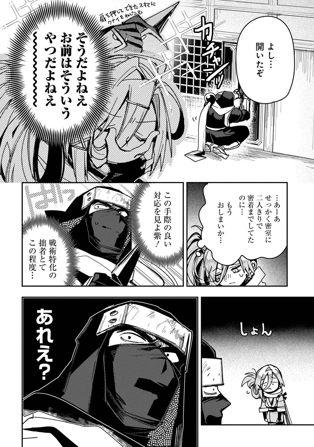 VIRGIN KILLER NINPOUCHOU Chapter 10 page 16 - nihonkuni.com