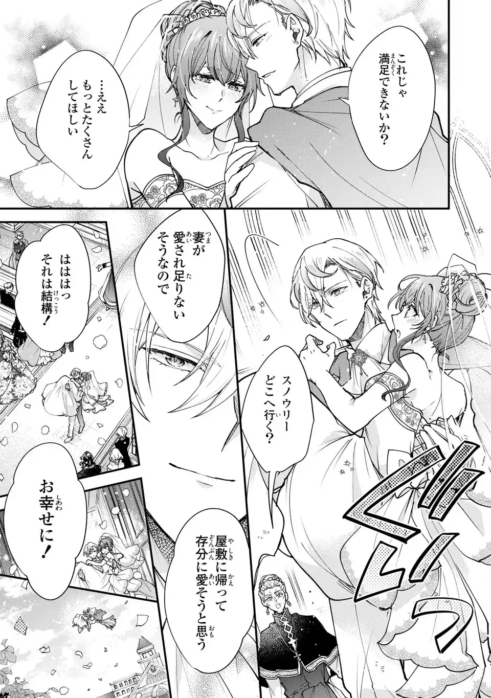 CHUMON NO OI MAHOTSUKAI KEIYAKU HANAYOME HA ONE DARI JOZUNA SAIKYO MAJUTSU SHI NI DEKIAI SARETEIMASU!? Chapter 19.2 - Page 13
