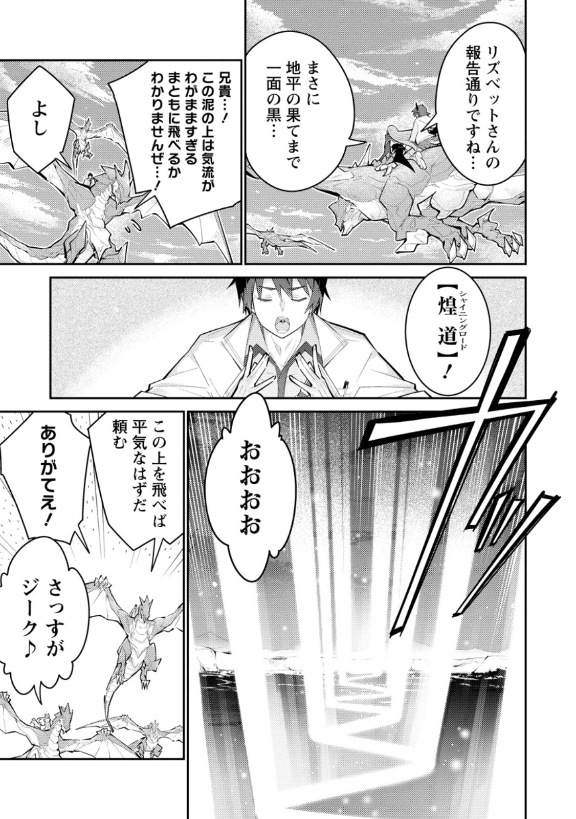 MUDADA TO TSUIHOU SARETA “KYUUTEI JUUI”, SHISHI NO KUNI NI KOU TAIGUU DE MANEKARERU Chapter 18.3 - Page 2