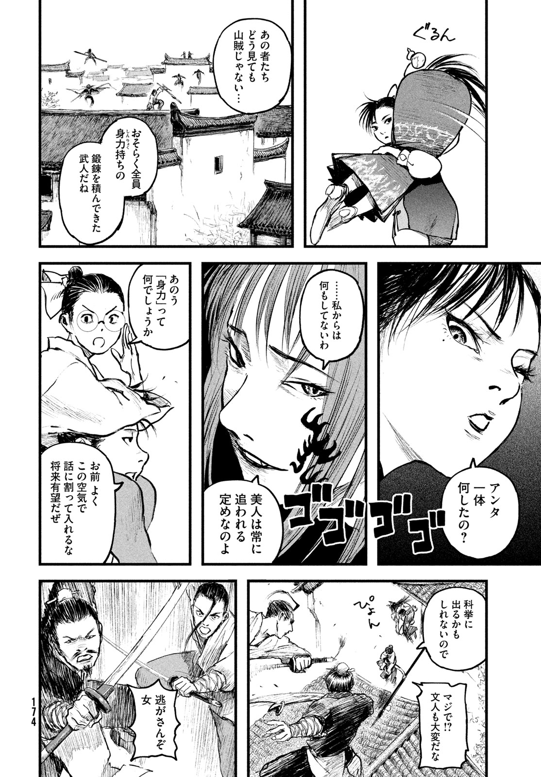 HYAKUDAI HEIKIFU Chapter 2 page 14 - nihonkuni.com