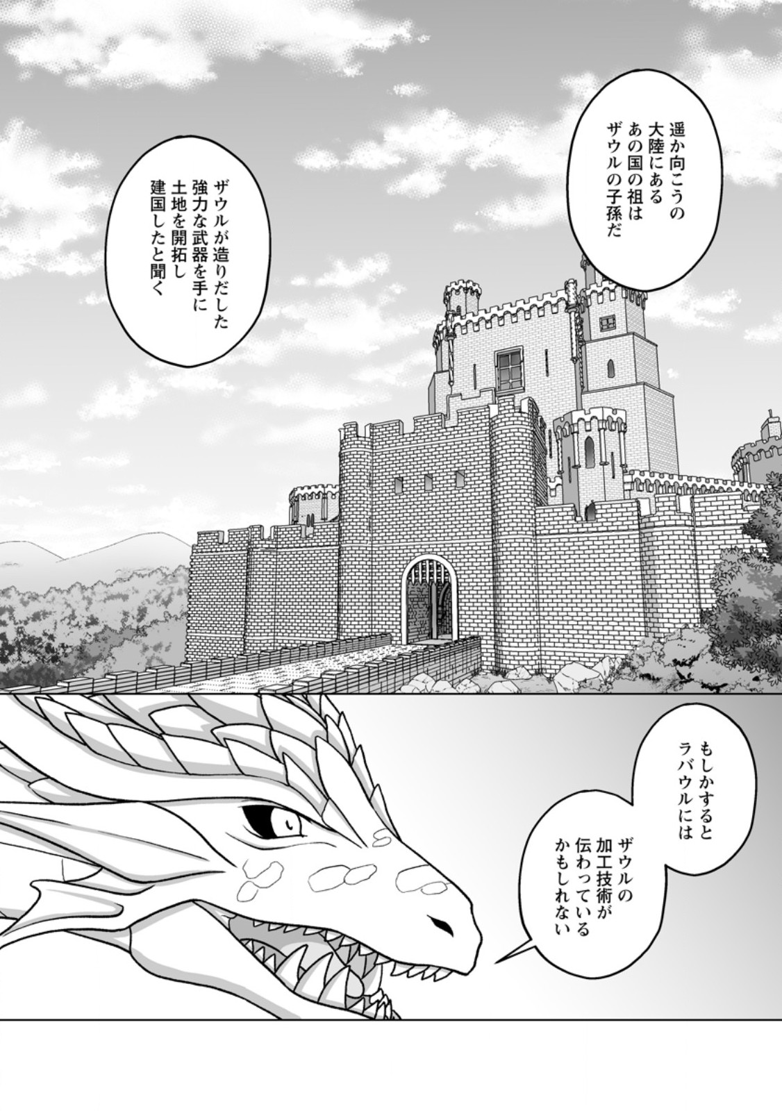 KUSETSU YONNEN, RISOU NO SEIJO WO ENJIRU NO NI TSUKAREMASHITA: BENRI’YA ATSUKAI SURU KUNI WA SUTE “HAKUMA SHIRUBESHI” TO NARI TABI NI DERU Chapter 11.3 - Page 6