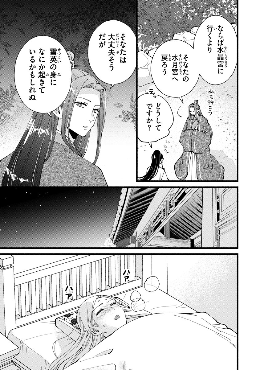 KOUKYU NO DANSOUHI: NAZOTOKI MUSUME WA KOUTEI NO OKINIIRI Chapter 7 - Page 17