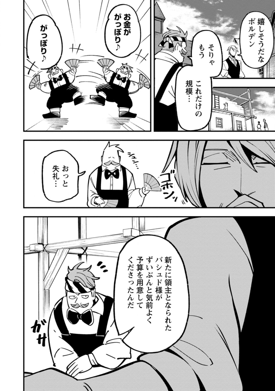 SAIKYOU KYUUTEI SHINANNYAKU NO SSSAN, TSUIHOU SARETA HEKICHI DE MUSOU SURU: MABOROSHI TO NATTA SHUZOKU NO BISHOUJO TACHI WO SODATETE HENKYOU WO KAITAKU Chapter 23.1 - Page 10