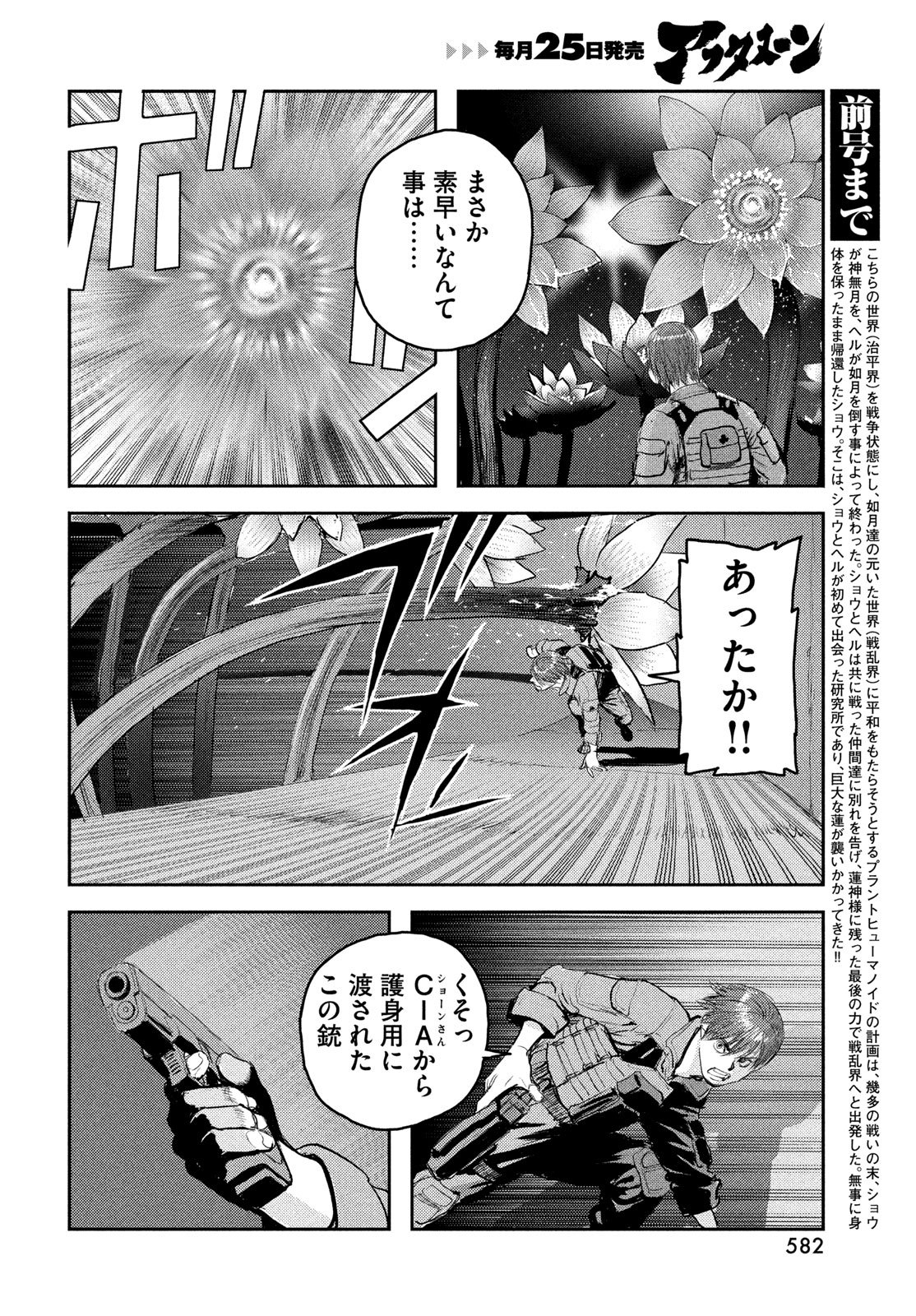 HELL HOUND Chapter 48 page 2 - nihonkuni.com