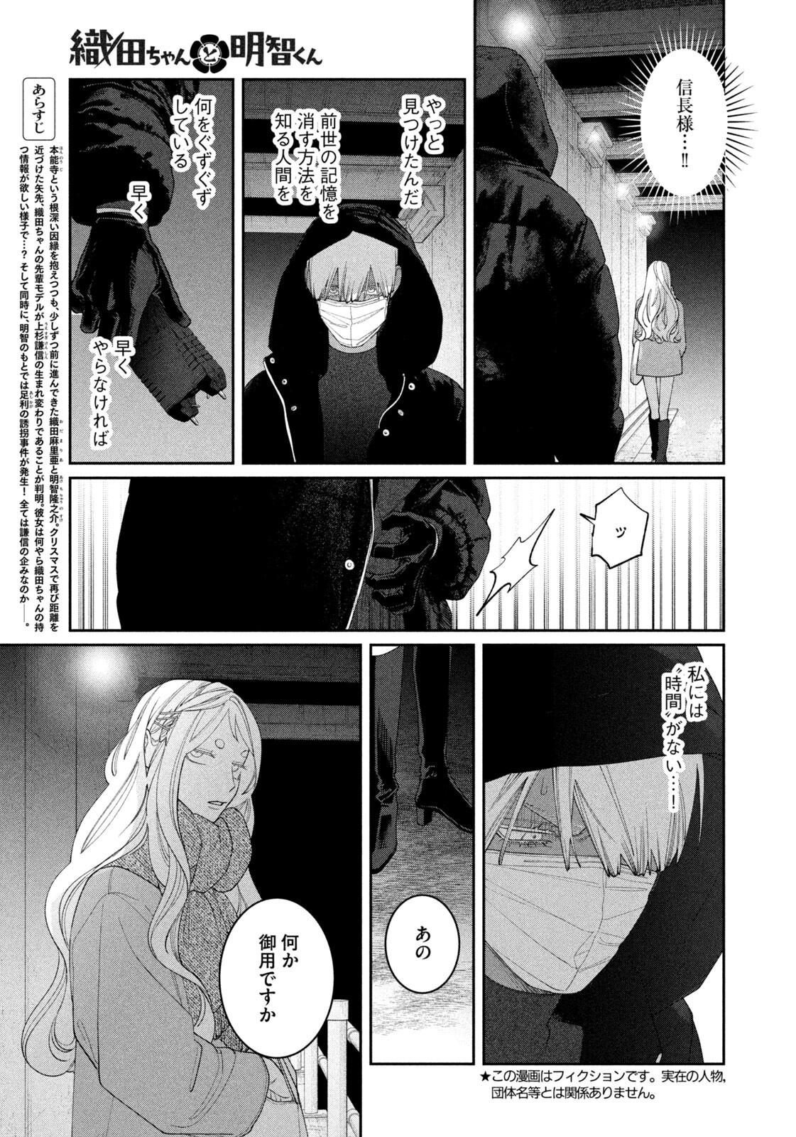 ODA-CHAN TO AKECHI-KUN Chapter 65 page 3 - nihonkuni.com