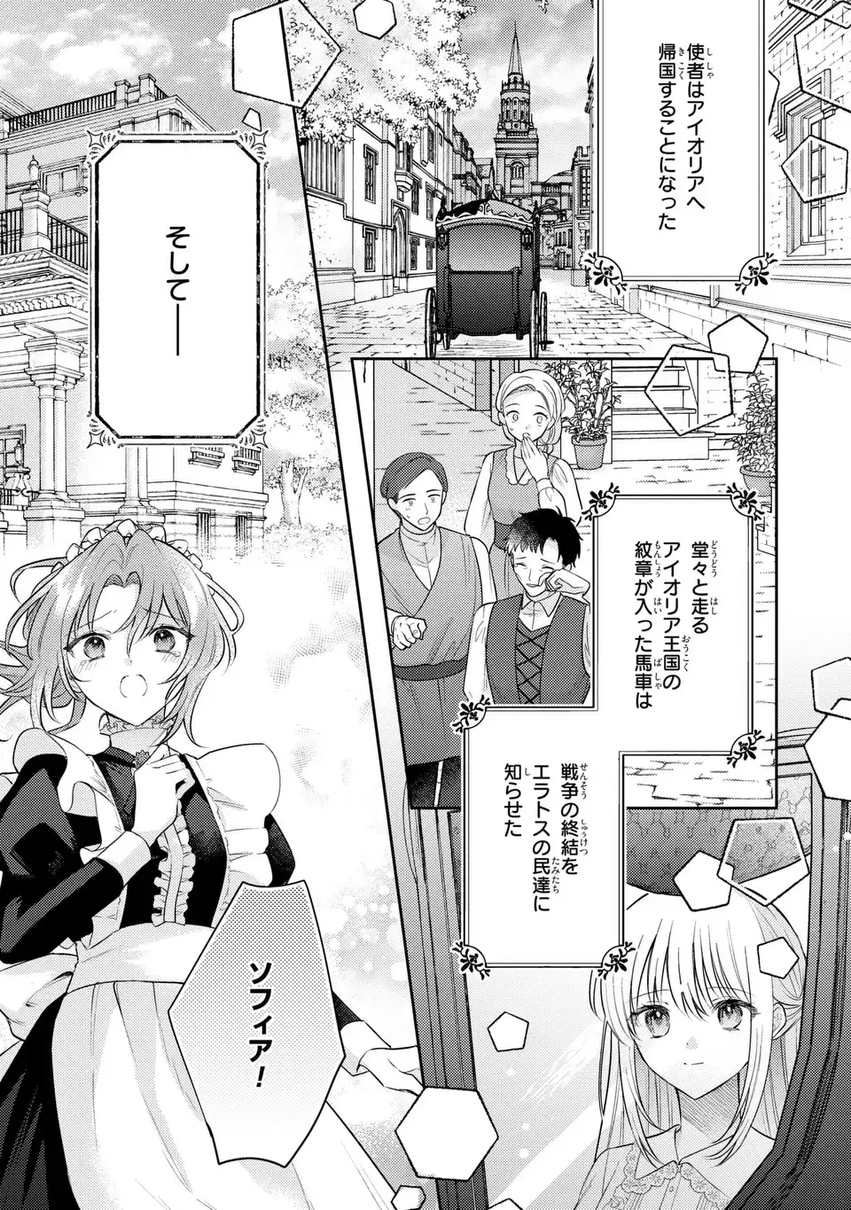THE ABANDONED BARONESS IS ONE OF THE BLACK KNIGHT’S FAVORITES (MANGA) Chapter 44 - Page 13